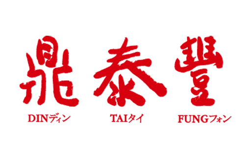 Din Tai Fung Gift Card